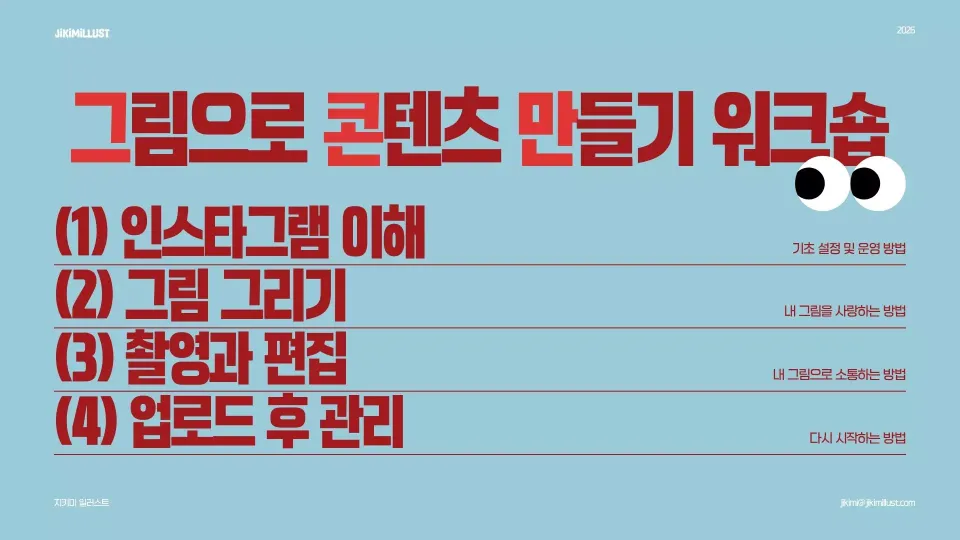 그림으로 콘텐츠 만들기 <그콘만> 워크숍 공지
